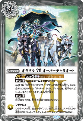 �ڥ����ϡ����ǡ�BS58-080 ���饯�� VII �����С�����ꥪ�å� R��2026��