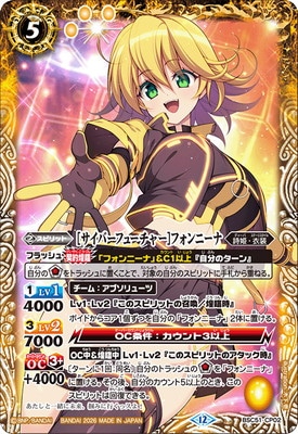 BSC51-CP02 [サイバーフューチャー]フォンニーナ CP【2026