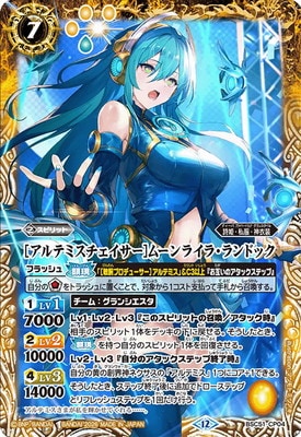 BSC51-CP04 [アルテミスチェイサー]ムーンライラ・ランドック CP【2026