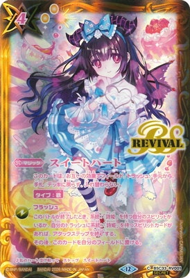 バトルスピリッツ メモリアルレコード シークレット以外3コン 即購入OK BSC51】【SECRET】BSC33-RV001 スイートハート【リアス・ウロヴォルン