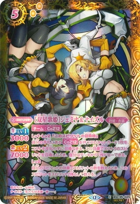 BSC51】【SECRET】BSC35-025 [双星歌姫]ジェミナ＆ナイズル【2026