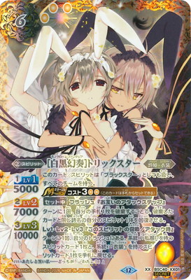 バトスピ　[白黒幻奏]トリックスター BSC51 BSC40 シークレット BSC51】【SECRET】BSC40-XX01 [白黒幻奏]トリックスター XX【2026