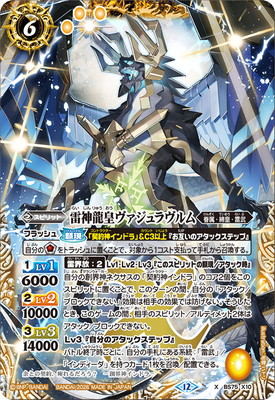 BS75-X10 雷神龍皇ヴァジュラヴルム X【2026】 | バトスピ(カード