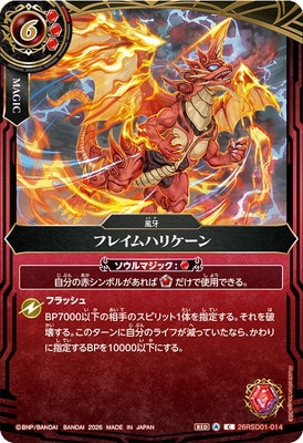 ��BS75��26RSD01-014�ե쥤��ϥꥱ�����2026��