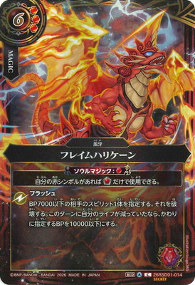 ��SECRET�ۡ�BS75��26RSD01-014�ե쥤��ϥꥱ�����2026��