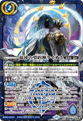 キズ格安】BS75-CX04 混沌の契約神ケイオス 契約X【2026】 | バトル