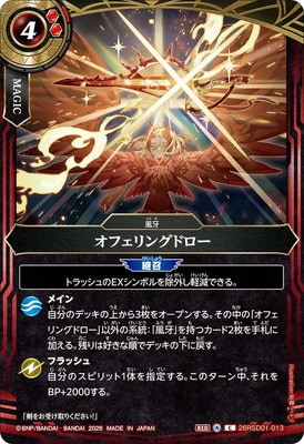 26RSD01-013 ���ե���󥰥ɥ�����2026��