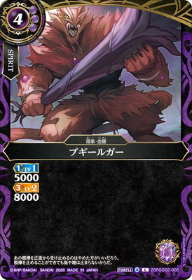 26RSD02-005 �֥����륬����2026��