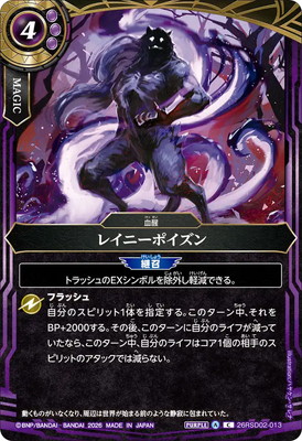 26RSD02-013 �쥤�ˡ��ݥ������2026��