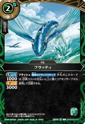 26RSD03-001 �ե�åƥ���2026��