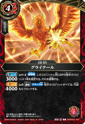 26RBS01-007 ���饤�ơ��� C��2026��