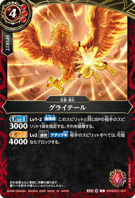 26RBS01-007 ���饤�ơ��� C��2026��