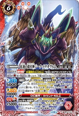 BS76-X01 紅蓮の龍星神ジーク・メテオヴルム X【2026】 | バトスピ