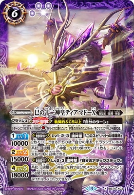 巴の十二神皇ティアマドー3枚セット BS76-X03 巳の十二神皇ティアマドーX X【2026】 | バトスピ(カード