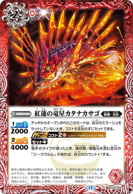 BS76-002 紅蓮の竜星カタナカサゴ C【2026】 | バトスピ(カード
