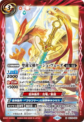BS76-060 聖蓮宝剣ヤージュ・ヴェーダ M【2026】 | バトスピ(カード