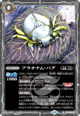 バトスピ　光契約3コン　プラチナム・バグ15枚付き BS76-T001 プラチナム・バグ C【2026】 | バトルスピリッツ,ブースター