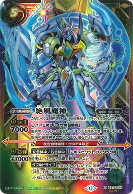 神*無様 バトスピ　激覇プロフェット　40枚　追加パーツ有り SECRET】BS76-X14 絶風魔神 X【2026】 | バトスピ(カードナンバー別
