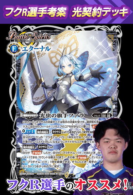 フクR選手考案 ファラデッキ【2026】 | バトスピ(カードナンバー別