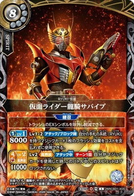 26RCB01-X05 仮面ライダー龍騎サバイブ X【2026】 | バトスピ(カード