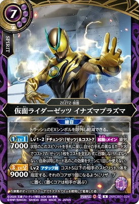 26RCB01-024 仮面ライダーゼッツ イナズマプラズマ R【2026
