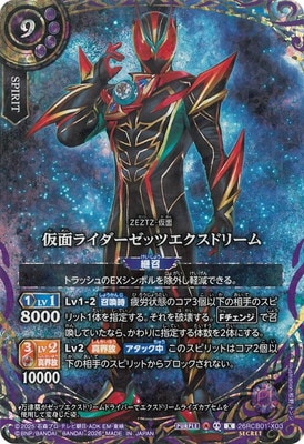 SECRET】26RCB01-X03 仮面ライダーゼッツエクスドリーム X【2026