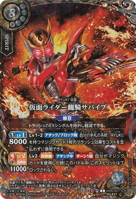 SECRET】26RCB01-X05 仮面ライダー龍騎サバイブ X【2026】 | バトル