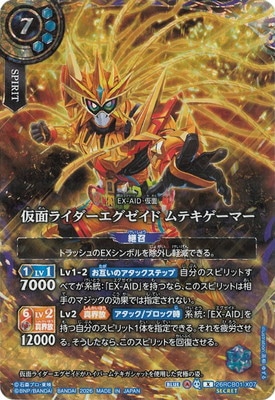 SECRET】26RCB01-X07 仮面ライダーエグゼイド ムテキゲーマー X【2026