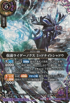 SECRET】26RCB01-022 仮面ライダーノクス ミッドナイトシャドウ M