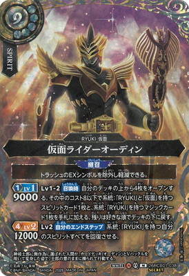 バトルスピリッツ　仮面ライダー　シークレットまとめ売り SECRET】26RCB01-038 仮面ライダーオーディン M【2026】 | バトル