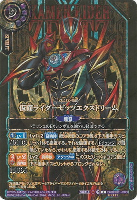 OVER SECRET】26RCB01-X03 仮面ライダーゼッツエクスドリーム X【金