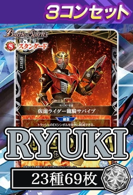 26RCB01】龍騎 3コンセット【2026】 | バトスピ(カードナンバー別