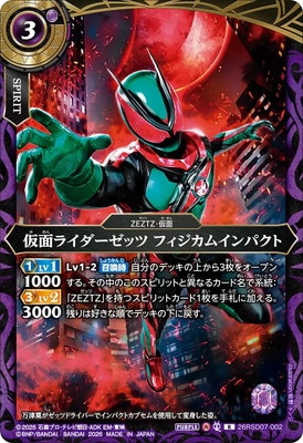 26RSD07-002 仮面ライダーゼッツ フィジカムインパクト R【2026