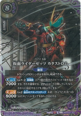 SECRET】26RSD07-X01 仮面ライダーゼッツ カタストロム X【金箔仕様ver