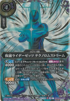 SECRET】26RSD07-005 仮面ライダーゼッツ テクノロムストリーム C
