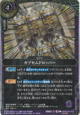 ��SECRET��26RSD07-012 ���ץ���ɥ��åѡ� C�ڶ������ver�ۡ�2026��