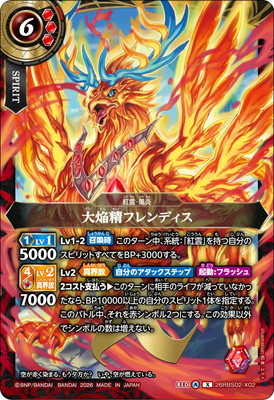 バトルスピリッツ,スタンダード,ブースター【26RBS】,[26RBS02] 幻惑の