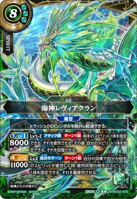 26RBS02-X09 海神レヴィアクラン X【2026】 | バトスピ(カードナンバー