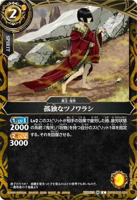 26RBS02-050 ���ȤʥĥΥ�饷 C��2026��