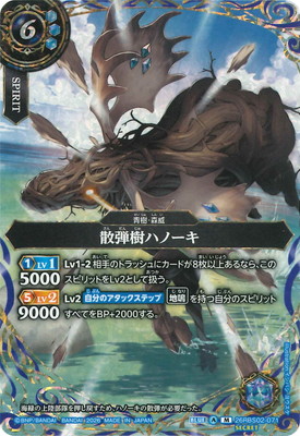 SECRET】26RBS02-071 散弾樹ハノーキ M【2026】 | バトルスピリッツ