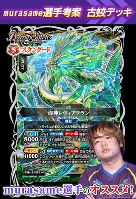 murasame選手考案 緑 古蛟デッキ【2026】 | バトスピ(カードナンバー別