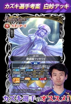 カズキ選手考案 白 白妙デッキ【2026】 | バトスピ(カードナンバー別