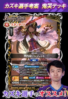 カズキ選手考案 黄 鬼哭デッキ【2026】 | バトスピ(カードナンバー別