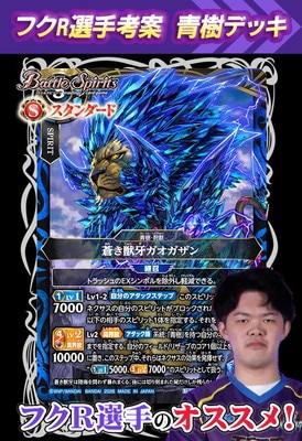 フクR選手考案 青 青樹デッキ【2026】 | バトスピ(カードナンバー別