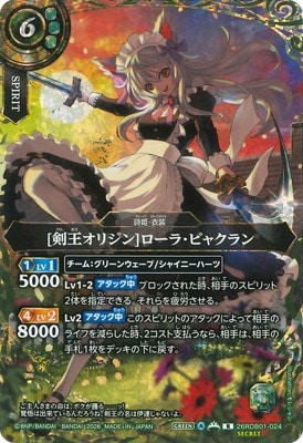 ��SECRET��26RDB01-024 [�������ꥸ��]�����顦�ӥ㥯��� R��2026��