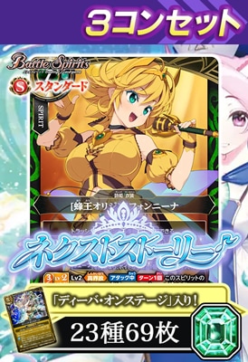 メモリアルレコードXX以下3コンセット バトスピ 26RDB01】緑 3コンセット【2026】 | バトスピ(カードナンバー別