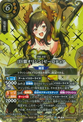��SECRET��26RSD08-X01 [���륪�ꥸ��]�������ƥ��� X�ڶ������ver�ۡ�2026��