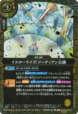 ��SECRET��26RSD08-011 ���������饤���������ǥ�������� C�ڶ������ver�ۡ�2026��