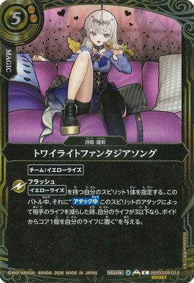 ��SECRET��26RSD08-013 �ȥ磻�饤�ȥե��󥿥������� C�ڶ������ver�ۡ�2026��