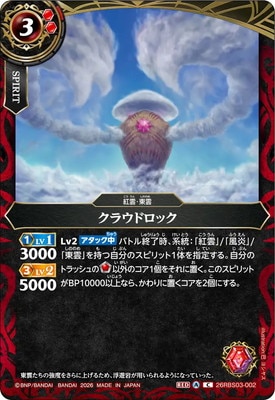 26RBS03-002 ���饦�ɥ��å� C��2026��